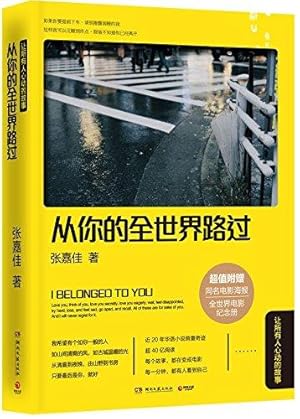 Seller image for Passing from your world - microblogging most people would write stories(chinese edition)???????? for sale by WeBuyBooks