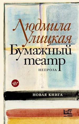 Seller image for Bumazhnyj teatr -Language: russian for sale by GreatBookPrices
