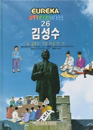 Bild des Verk�ufers f�r Kim Seong-su [Korean Language Biography] ISBN: 8975256499 zum Verkauf von CorgiPack