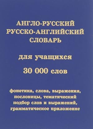 Anglo-russkij i russko-anglijskij slovar dlja uchaschikhsja