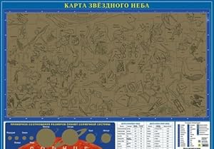 Seller image for Karta zvezdnogo neba, so stiraemym sloem for sale by Ruslania
