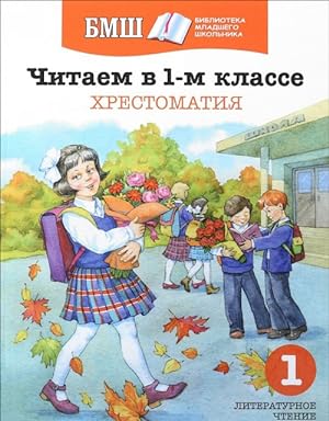 Seller image for Chitaem v 1-m klasse. Khrestomatija for sale by Ruslania