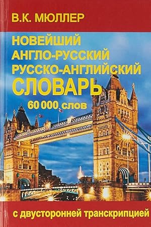 Imagen del vendedor de Novejshij anglo-russkij i russko-anglijskij slovar 60 000 slov (s dvustoronnej t a la venta por Ruslania