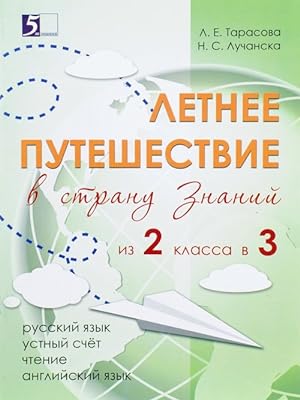 Seller image for Letnee puteshestvie iz 2 v 3 klass. Russkij jazyk. Ustnyj schet. Chtenie. Anglijskij jazyk for sale by Ruslania