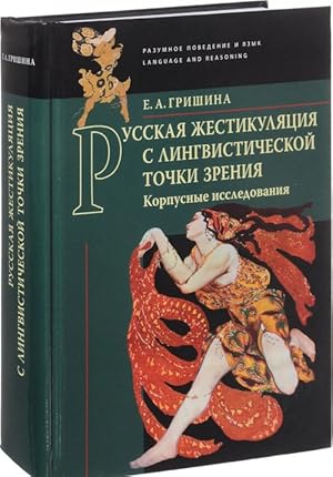 Bild des Verkufers fr Russkaja zhestikuljatsija s lingvisticheskoj tochki zrenija. Korpusnye issledovanija zum Verkauf von Ruslania