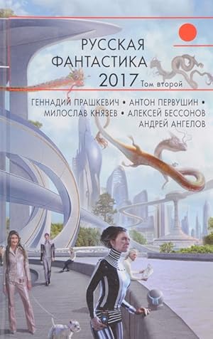 Imagen del vendedor de Russkaja fantastika-2017. Tom 2 a la venta por Ruslania