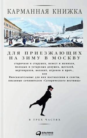 Bild des Verkufers fr Karmannaja knizhka dlja priezzhajuschikh na zimu v Moskvu zum Verkauf von Ruslania