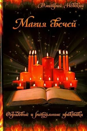 Imagen del vendedor de Magija svechej. Obrjadovye i ritualnye praktiki a la venta por Ruslania