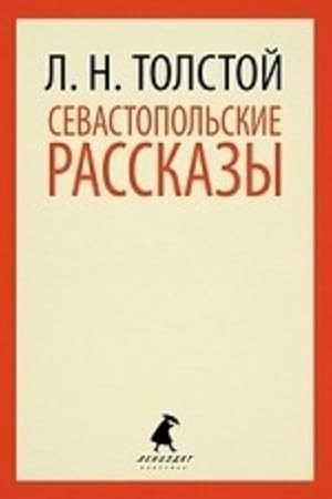 Bild des Verkufers fr Sevastopolskie rasskazy (9,10 klass) zum Verkauf von Ruslania