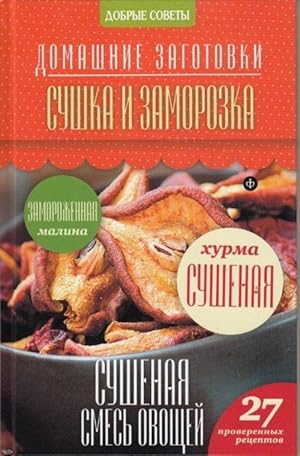 Seller image for Sushka i zamorozka for sale by Ruslania
