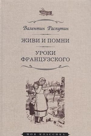 Bild des Verkufers fr Zhivi i pomni. Uroki frantsuzskogo zum Verkauf von Ruslania