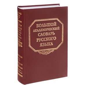 Bolshoj akademicheskij slovar russkogo jazyka. Tom 23. Rasplyv-Roznitsja