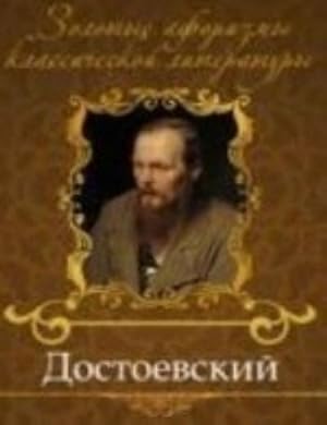 Bild des Verkufers fr Dostoevskij zum Verkauf von Ruslania