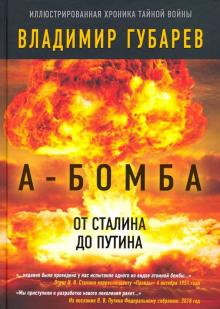 Imagen del vendedor de A-bomba. Ot Stalina do Putina. Fragmenty istorii a la venta por Ruslania