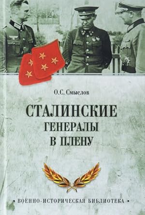 Stalinskie generaly v plenu