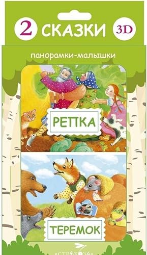 Seller image for Panoramka-malyshka. Repka/Teremok for sale by Ruslania