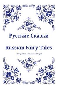 Russkie Skazki. Russian Fairy Tales. Bilingual Book in Russian and English