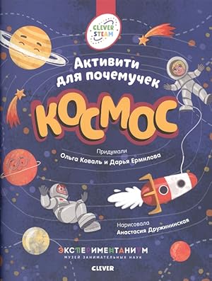 Imagen del vendedor de Kosmos. Aktiviti dlja pochemuchek a la venta por Ruslania