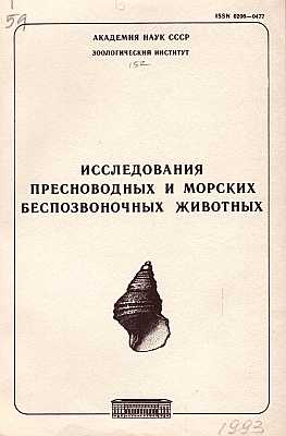 Seller image for Issledovanija presnovodnych i morskich bespozvono?nych  ivotnych [The Investigation of the Freshwater and Marine Invertebrates] for sale by ConchBooks