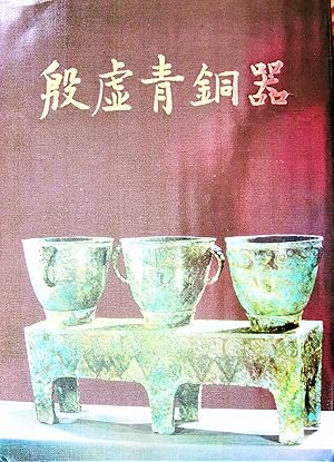 Bronze Vessels From Yin Xu. (With and English Abstract).