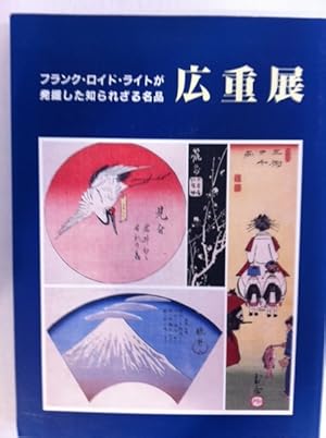 Seller image for The Hiroshige Collection of the Elvehjem Museum of Art University of Wisconsin for sale by The Groaning Board