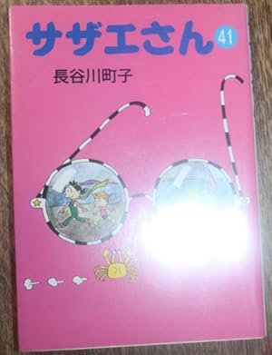 Image du vendeur pour Manga Turban shell Sazae-san Series Bd. 41 mis en vente par Antiquariat im OPUS, Silvia Morch-Israel