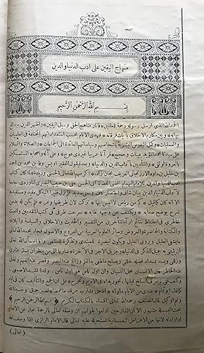 Imagen del vendedor de Minhaj al-Yaqin fi Sharh Adab al-Dunya wa al-Din. a la venta por FOLIOS LIMITED