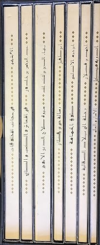 Seller image for Min Al-Turath Al-Arabi [From The Arab Heritage]. SEVEN VOLUMES. for sale by FOLIOS LIMITED