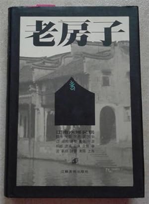 Imagen del vendedor de Old Houses owned by Ordinary people in the Region of rivers and lake in the South of the Lower Reaches of the Changjiang River: Old houses series a la venta por SEATE BOOKS