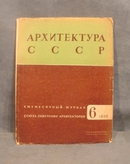 Arkhitektura SSSR - USSR architecture 1935 n° 6 June