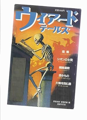 Seller image for Weird Tales 1940 - 1954, Volume 5 ( Japanese Collection with: Pale Criminal, Spider Mansion; Two Graves of Lill Warren; The Candle, Damp Man, Goddess of Zion, Calamander Chest, Corbie Door, Perfect Host, Invaders from the Dark ) for sale by Leonard Shoup