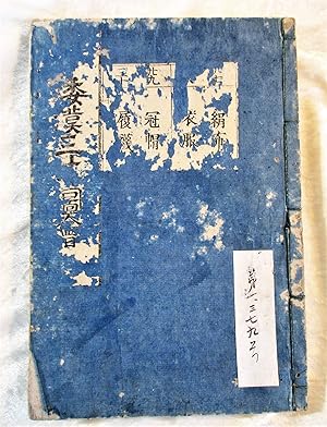 1712 SINO-JAPANESE ENCYCLOPEDIA of TEXTILES, GARMENTS and FOOTWEAR Illustrated / WAKAN SANSAI ZUE