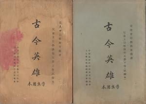     .         ,           .     . [Gu jin ying xiong. Cu jin hui zong jiao jiao yu cong shu, er t...