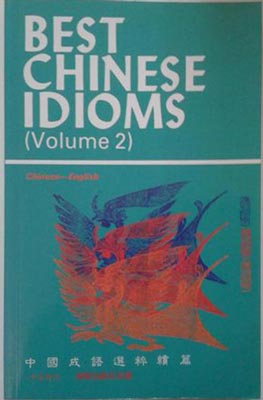 Imagen del vendedor de Best Chinese Idioms Vol. 2 a la venta por SEATE BOOKS