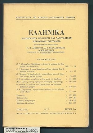 Ellinika : Philological, Historical And Folklore Journal vol. 25 iss.1