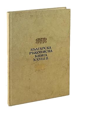 Blgarska rkopisna kniga X-XVIII v. Katalog