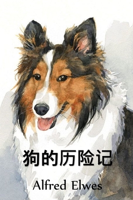 Seller image for The Adventures of a Dog, Chinese edition (Paperback or Softback) for sale by BargainBookStores