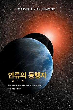 Bild des Verkufers fr 1  - (The Allies of Humanity, Book One - Korean Edition) zum Verkauf von moluna