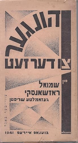 [in Yiddish:] Hunger Tsu Der Zet. [Fed Up With Hunger. Collected Writings: Second Volume.]