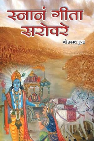 Seller image for Snanam Gita Sarovare for sale by moluna