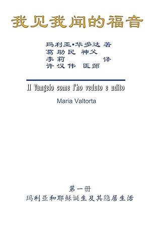 Bild des Verkufers fr The Gospel As Revealed to Me (Vol 1) - Simplified Chinese Edition zum Verkauf von moluna