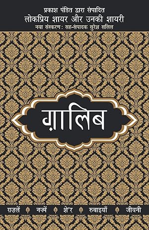 Seller image for Lokpriya Shayar Aur Unki Shayari - Ghalib for sale by moluna