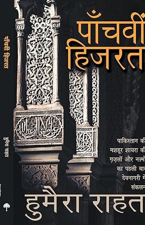 Seller image for Panchavi Hijarat for sale by moluna