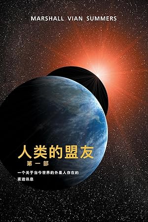 Bild des Verkufers fr The Allies of Humanity, Book One - Simplified Chinese Edition) zum Verkauf von moluna