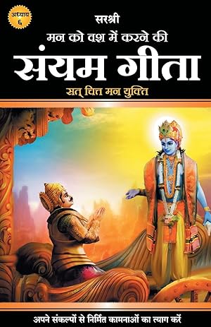 Bild des Verkufers fr Gita Series - Adhyay 6 zum Verkauf von moluna