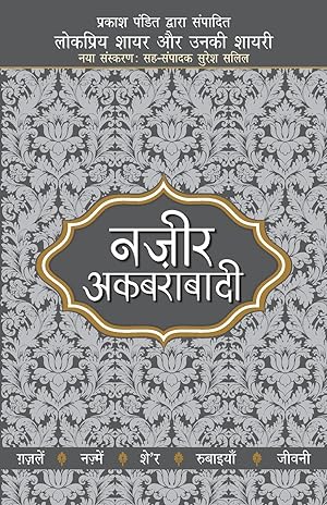 Seller image for Lokpriya Shayar Aur Unki Shayari - Nazir Akbarabadi for sale by moluna