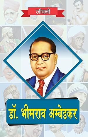 Bild des Verkufers fr Dr. Bhimrao Ambedkar ki Jeevni zum Verkauf von moluna