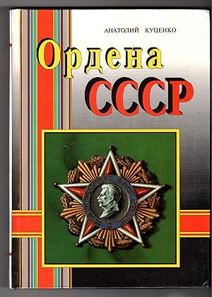 SOVIET ORDERS ( MEDALS)