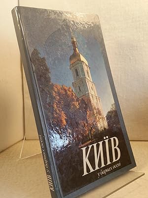 Kiev in Autumn Colours - Ukrainian and English Edition.