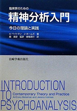 Bild des Verkufers fr Rinshoka no tameno seishin bunseki nyumon : Konnichi no riron to jissen zum Verkauf von WeBuyBooks